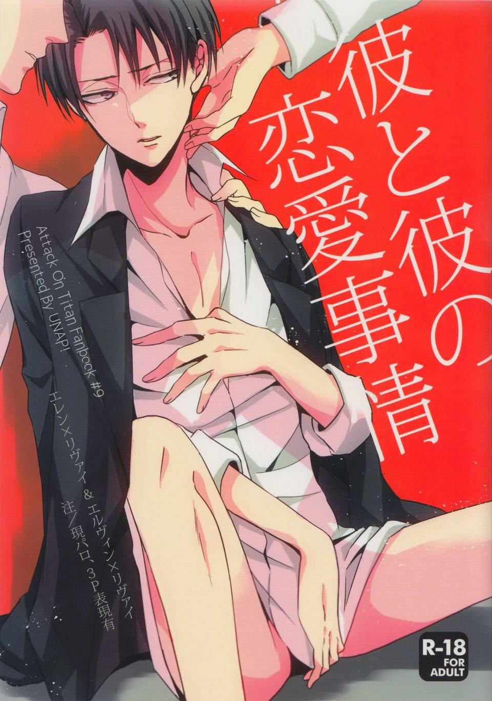 Unap Shingeki No Kyojin Dj Kare To Kare No Renai Jijo Kr Gay Manga