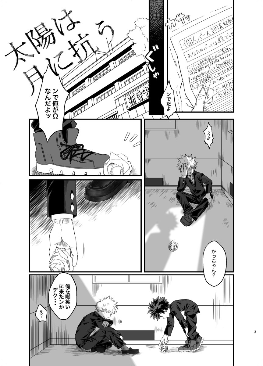Shocombu Omegaverse 1 Boku No Hero Academia Dj Jp Gay Manga